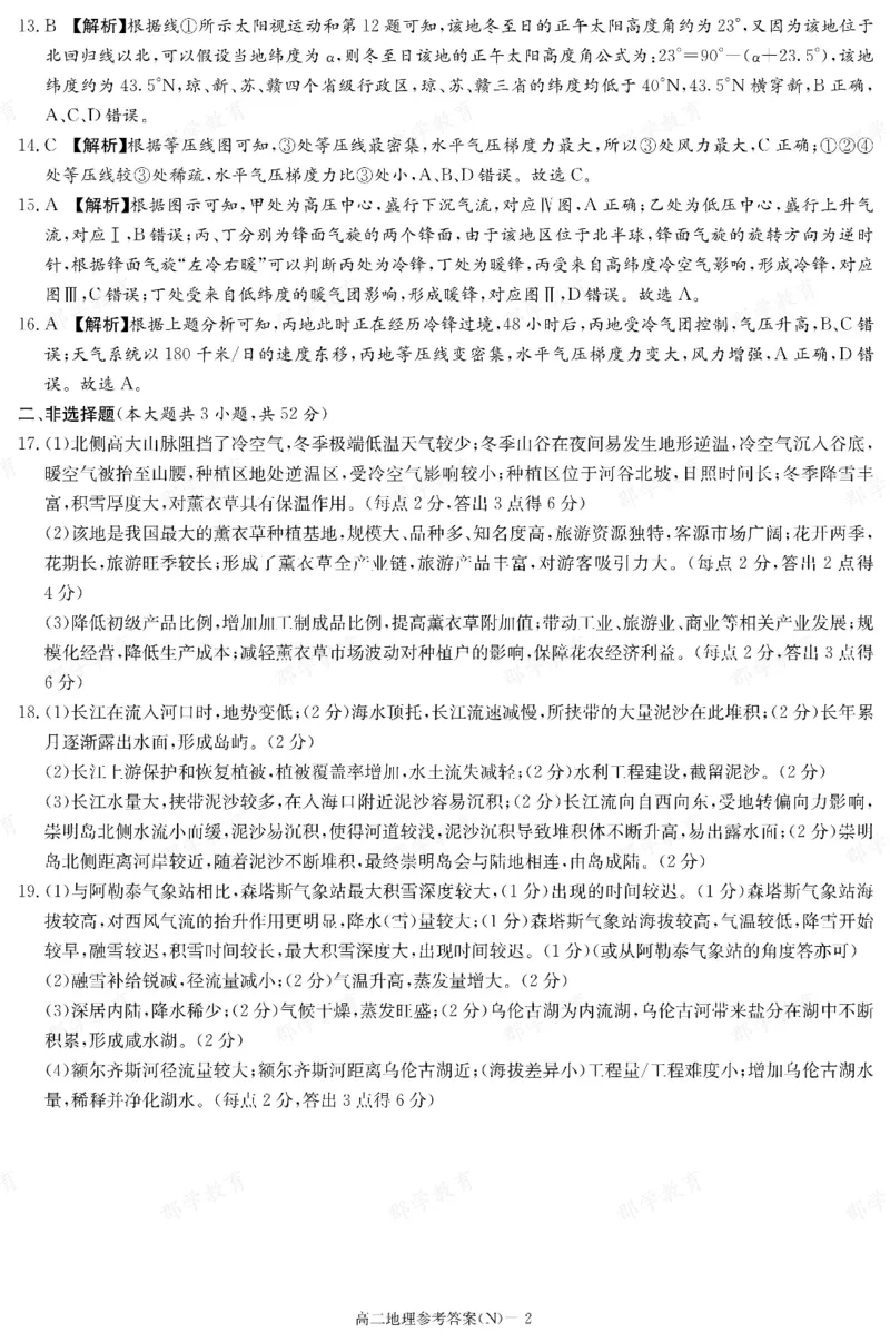 地理答案湖南省长郡中学2025-2026高二上学期期末考试_2026年02月高二试卷_260214湖南省长郡中学2025-2026高二上学期期末考试（全科）