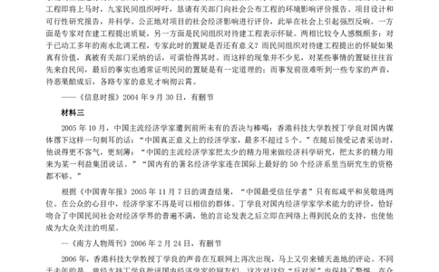2006年广州市公务员考试《申论》真题及参考答案_国考省考_省考真题_32广州公务员考试真题pdf版_广州公务员考试真题&mdash;&mdash;申论05-18PDF版