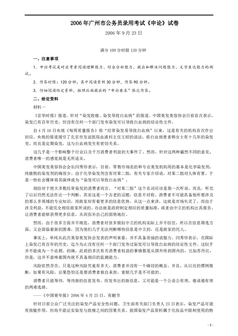 2006年广州市公务员考试《申论》真题及参考答案_国考省考_省考真题_32广州公务员考试真题pdf版_广州公务员考试真题&mdash;&mdash;申论05-18PDF版