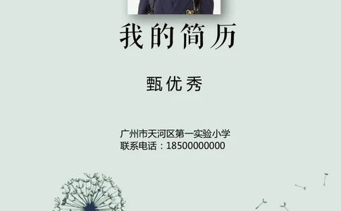 升学君整理蓝色蒲公英-小升初简历模板_小升初《学生简历模板》单页+多页_66份小升初简历整理