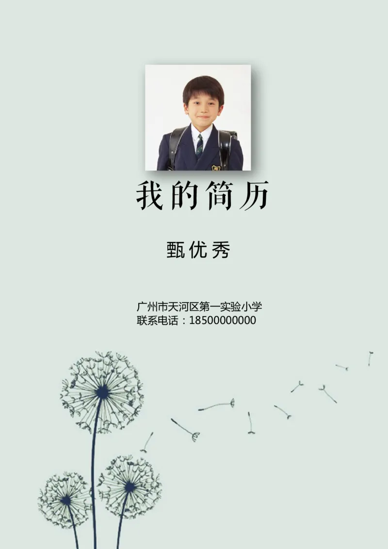 升学君整理蓝色蒲公英-小升初简历模板_小升初《学生简历模板》单页+多页_66份小升初简历整理