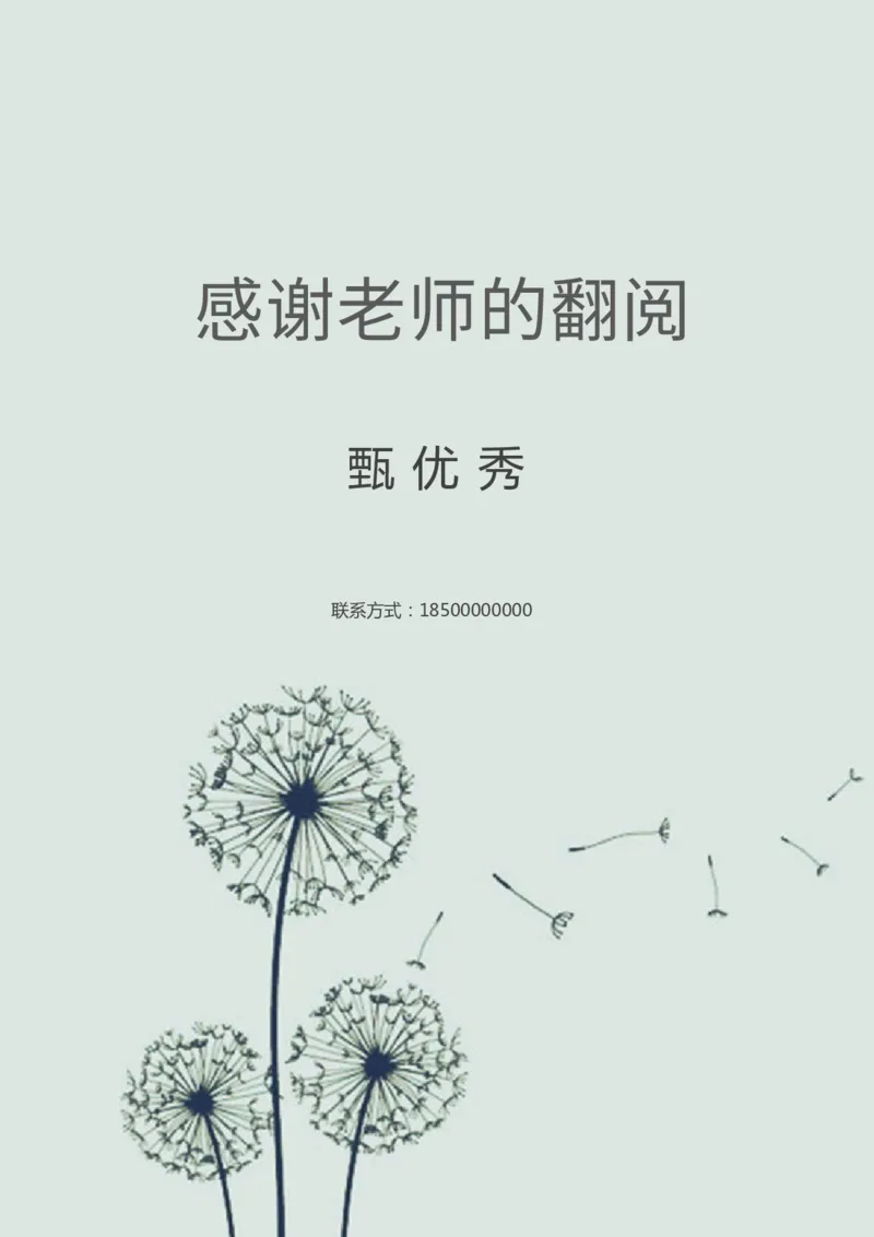 升学君整理蓝色蒲公英-小升初简历模板_小升初《学生简历模板》单页+多页_66份小升初简历整理