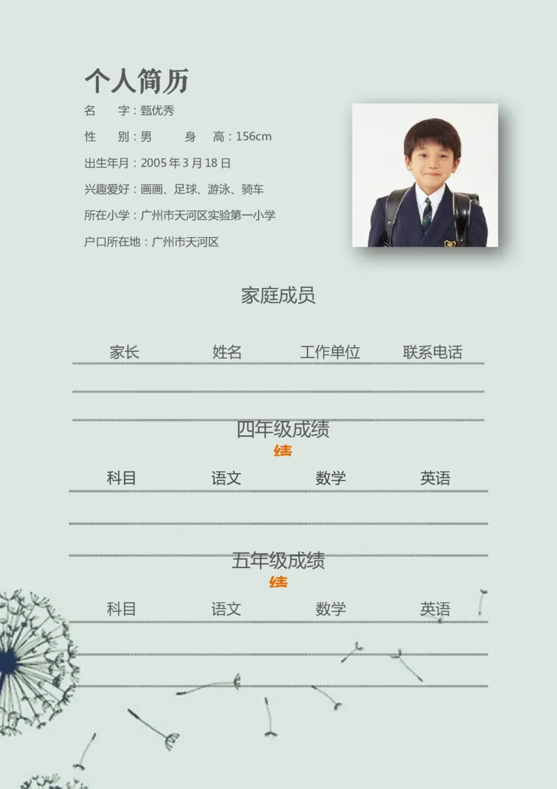 升学君整理蓝色蒲公英-小升初简历模板_小升初《学生简历模板》单页+多页_66份小升初简历整理