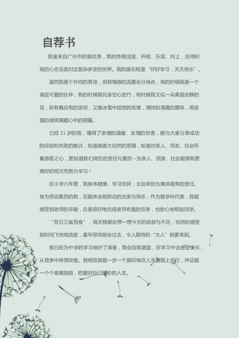 升学君整理蓝色蒲公英-小升初简历模板_小升初《学生简历模板》单页+多页_66份小升初简历整理