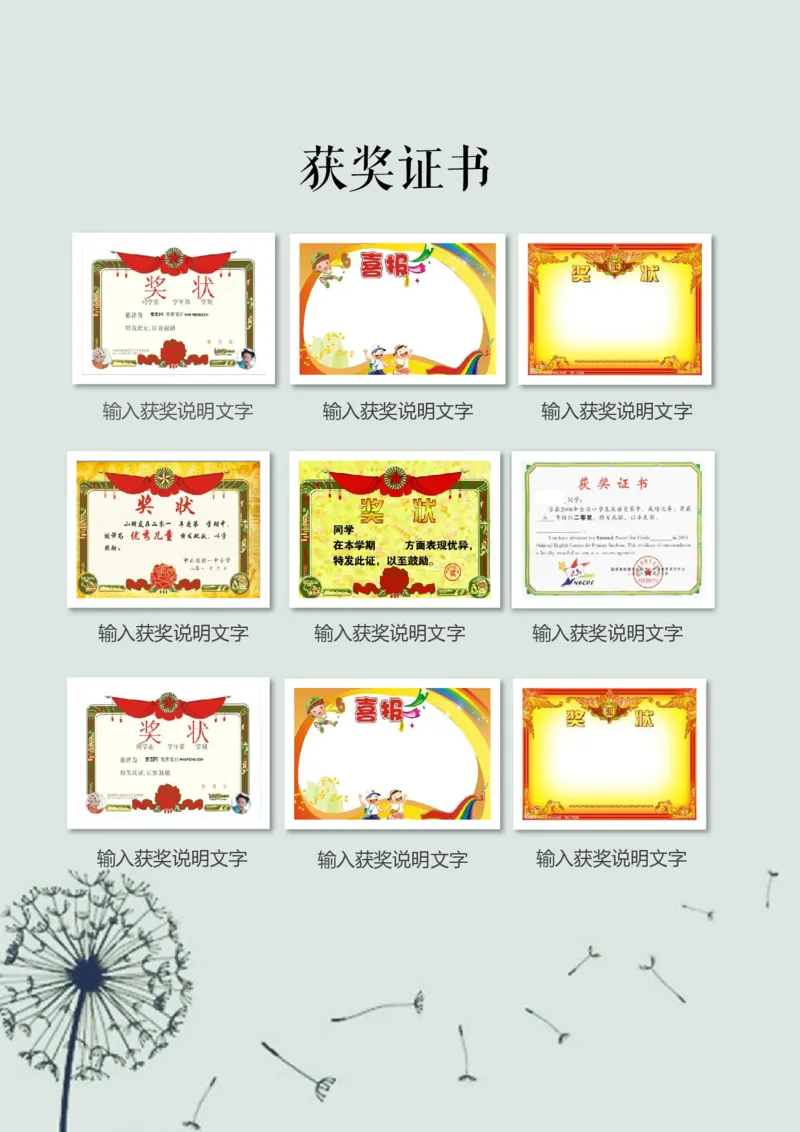 升学君整理蓝色蒲公英-小升初简历模板_小升初《学生简历模板》单页+多页_66份小升初简历整理