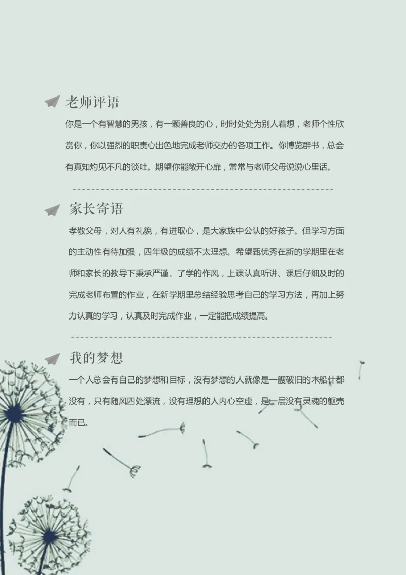 升学君整理蓝色蒲公英-小升初简历模板_小升初《学生简历模板》单页+多页_66份小升初简历整理