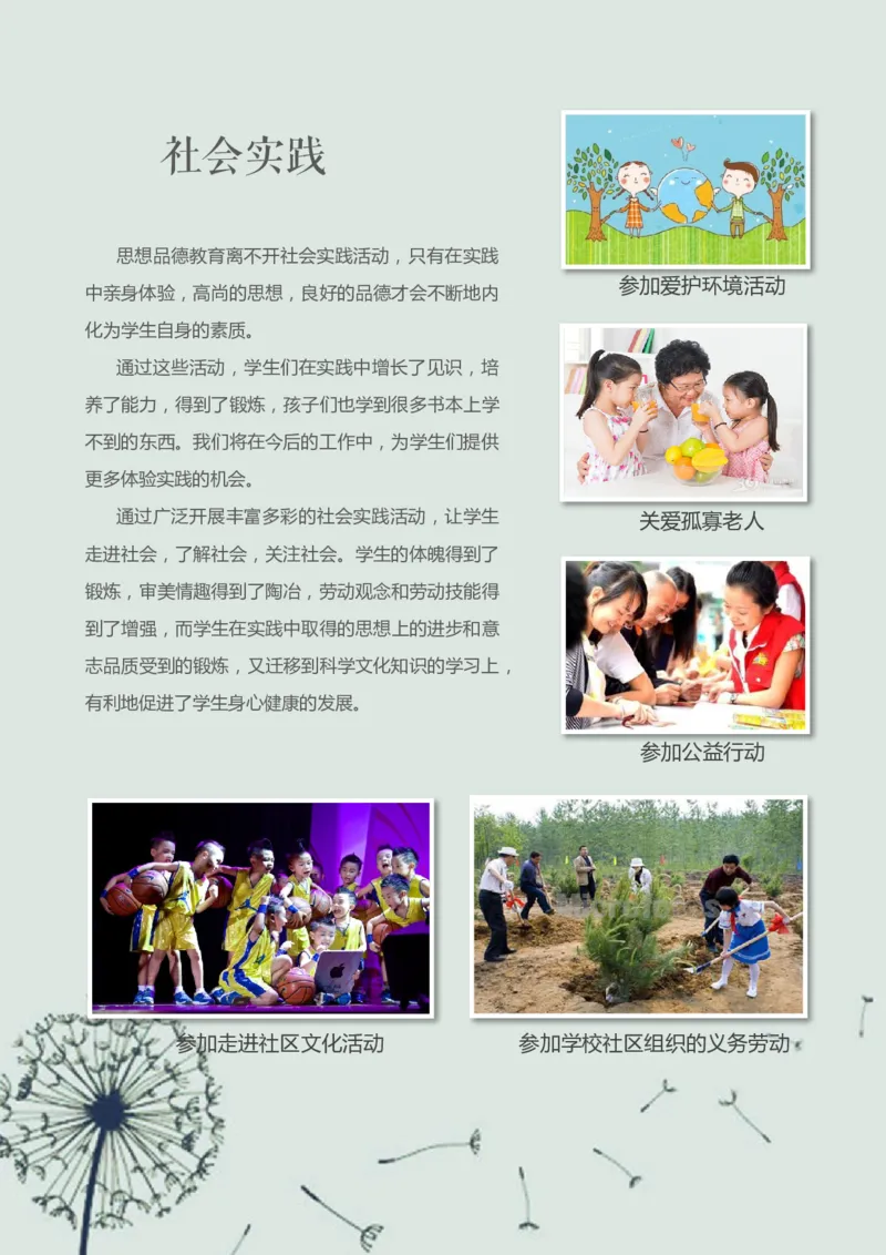升学君整理蓝色蒲公英-小升初简历模板_小升初《学生简历模板》单页+多页_66份小升初简历整理
