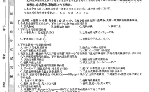 试卷_2026年02月高二试卷_260216云南省昭通市多县2025-2026学年高二上学期期末_云南省昭通市多县2025-2026学年高二上学期期末化学试题（图片版，含答案）