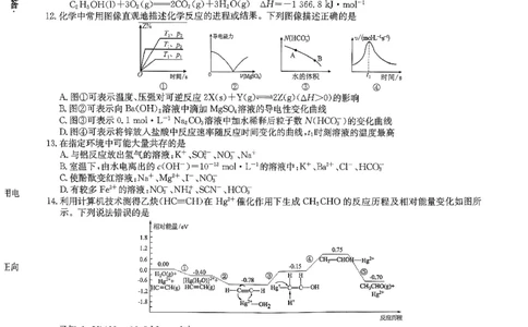 试卷_2026年02月高二试卷_260216云南省昭通市多县2025-2026学年高二上学期期末_云南省昭通市多县2025-2026学年高二上学期期末化学试题（图片版，含答案）