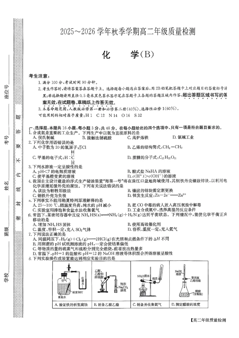 试卷_2026年02月高二试卷_260216云南省昭通市多县2025-2026学年高二上学期期末_云南省昭通市多县2025-2026学年高二上学期期末化学试题（图片版，含答案）