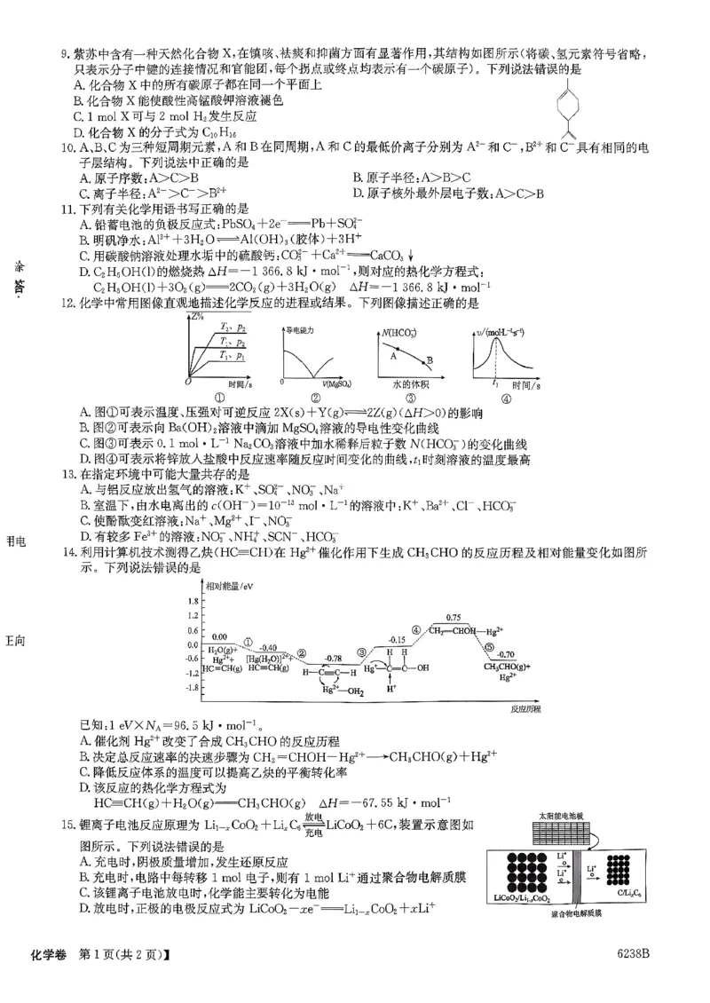 试卷_2026年02月高二试卷_260216云南省昭通市多县2025-2026学年高二上学期期末_云南省昭通市多县2025-2026学年高二上学期期末化学试题（图片版，含答案）