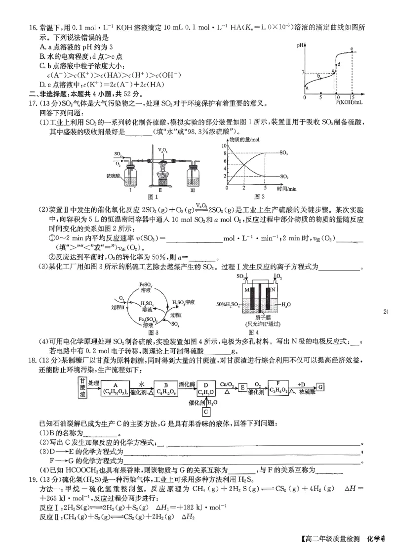试卷_2026年02月高二试卷_260216云南省昭通市多县2025-2026学年高二上学期期末_云南省昭通市多县2025-2026学年高二上学期期末化学试题（图片版，含答案）