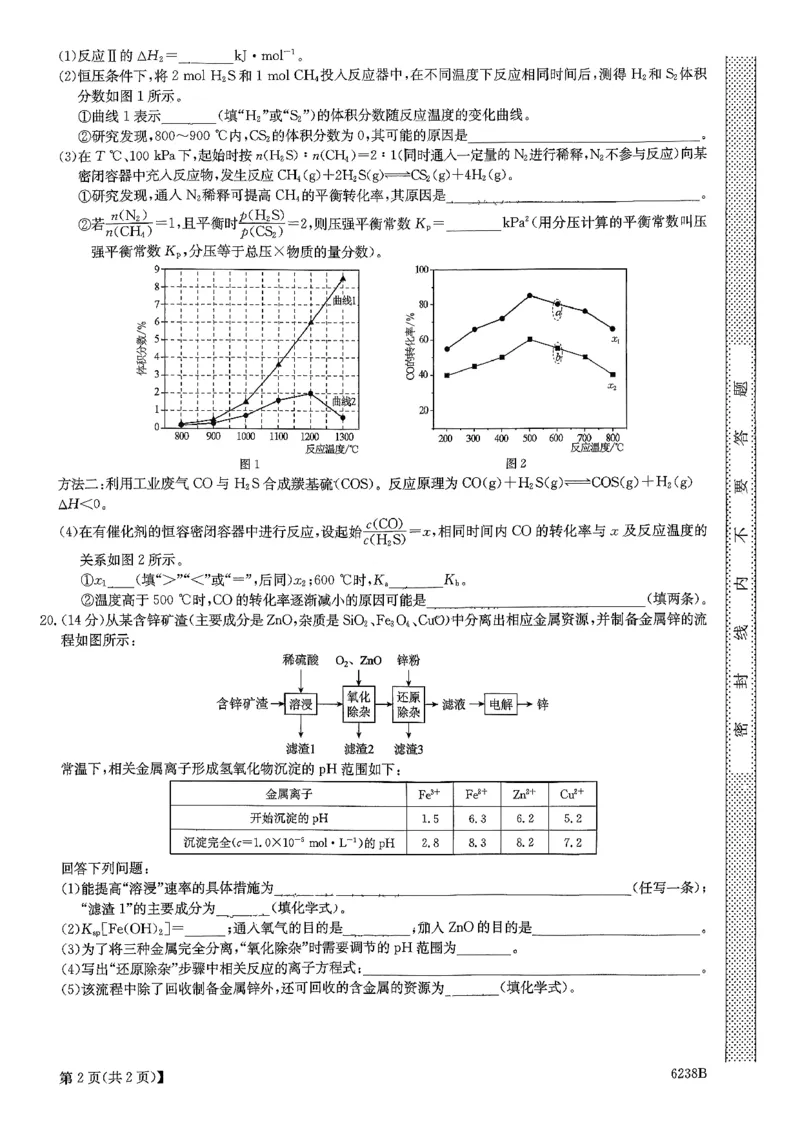 试卷_2026年02月高二试卷_260216云南省昭通市多县2025-2026学年高二上学期期末_云南省昭通市多县2025-2026学年高二上学期期末化学试题（图片版，含答案）