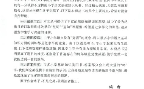 语文基础--6年级_2026春小学教辅大合集_10-26春《周计划》小学语数英系列_周计划-小学语文基础知识强化
