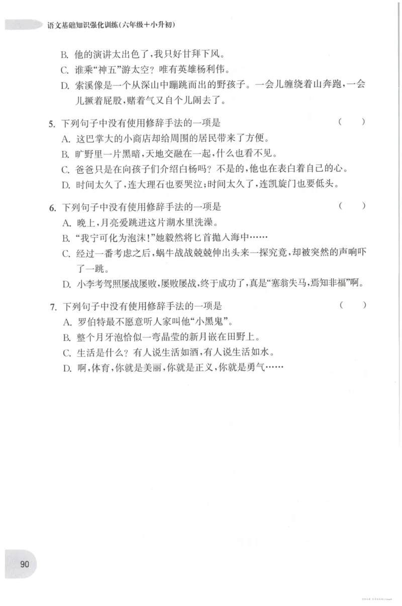 语文基础--6年级_2026春小学教辅大合集_10-26春《周计划》小学语数英系列_周计划-小学语文基础知识强化