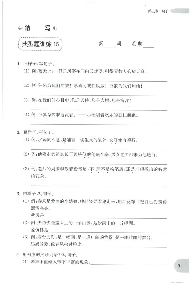 语文基础--6年级_2026春小学教辅大合集_10-26春《周计划》小学语数英系列_周计划-小学语文基础知识强化