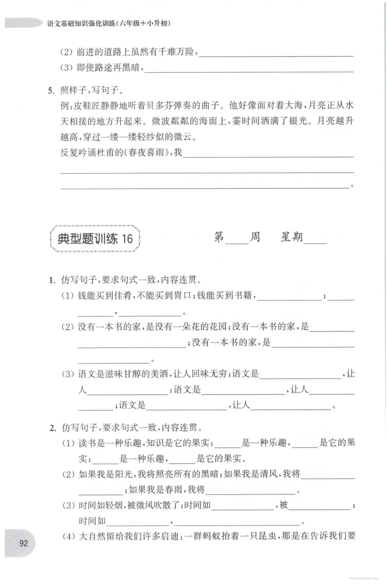 语文基础--6年级_2026春小学教辅大合集_10-26春《周计划》小学语数英系列_周计划-小学语文基础知识强化