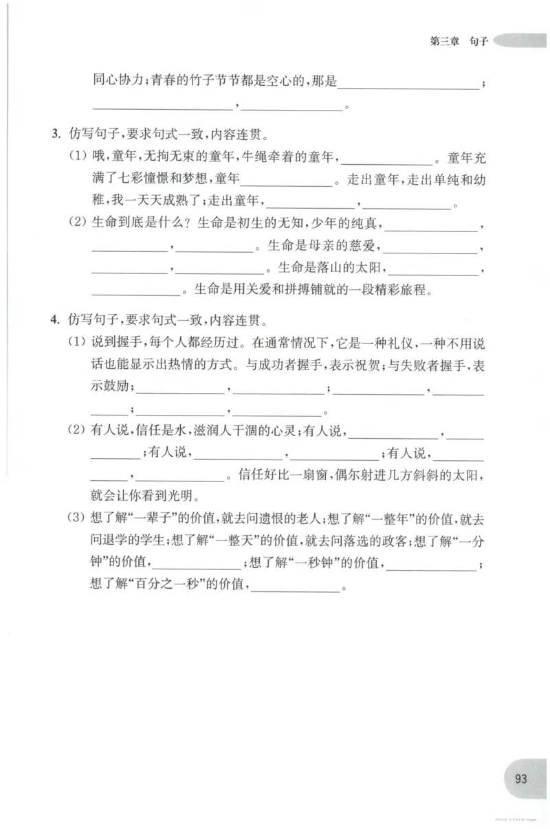 语文基础--6年级_2026春小学教辅大合集_10-26春《周计划》小学语数英系列_周计划-小学语文基础知识强化