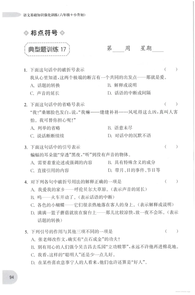 语文基础--6年级_2026春小学教辅大合集_10-26春《周计划》小学语数英系列_周计划-小学语文基础知识强化