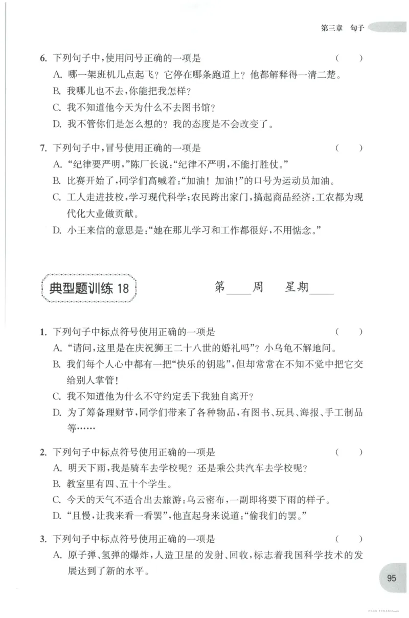 语文基础--6年级_2026春小学教辅大合集_10-26春《周计划》小学语数英系列_周计划-小学语文基础知识强化