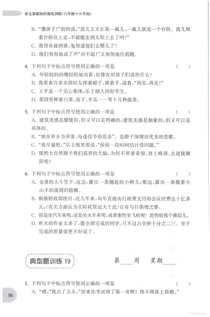 语文基础--6年级_2026春小学教辅大合集_10-26春《周计划》小学语数英系列_周计划-小学语文基础知识强化
