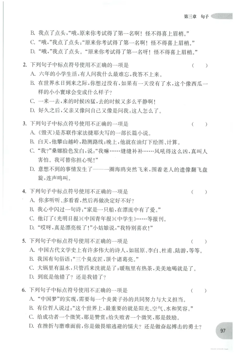 语文基础--6年级_2026春小学教辅大合集_10-26春《周计划》小学语数英系列_周计划-小学语文基础知识强化