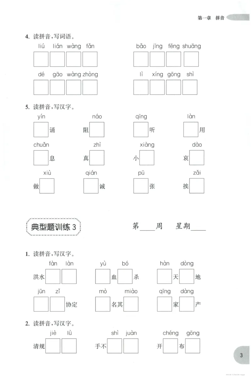语文基础--6年级_2026春小学教辅大合集_10-26春《周计划》小学语数英系列_周计划-小学语文基础知识强化