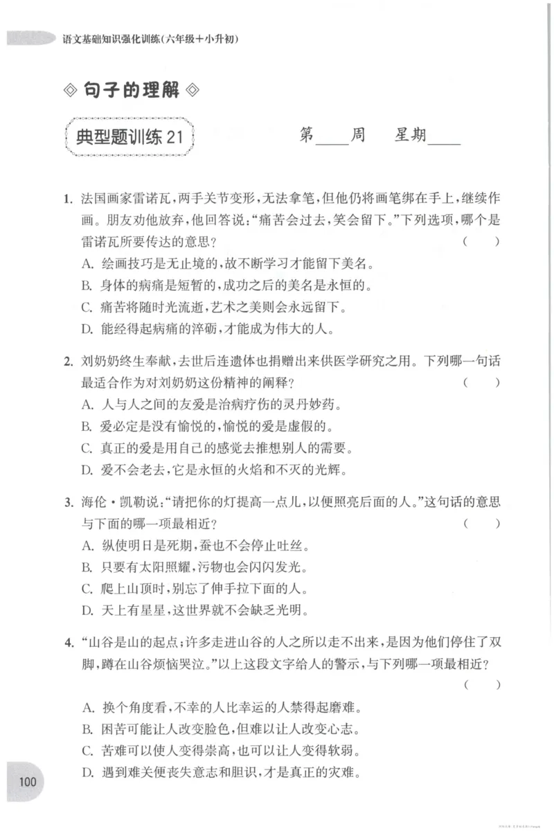 语文基础--6年级_2026春小学教辅大合集_10-26春《周计划》小学语数英系列_周计划-小学语文基础知识强化