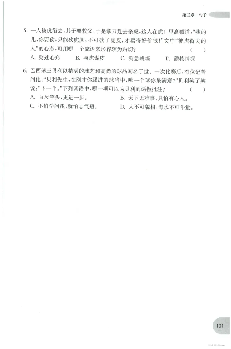 语文基础--6年级_2026春小学教辅大合集_10-26春《周计划》小学语数英系列_周计划-小学语文基础知识强化