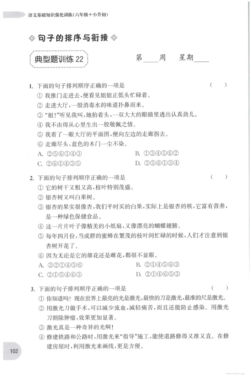 语文基础--6年级_2026春小学教辅大合集_10-26春《周计划》小学语数英系列_周计划-小学语文基础知识强化