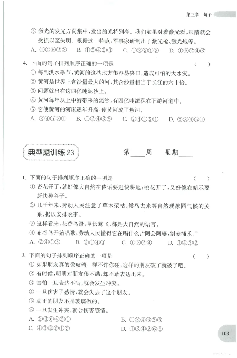 语文基础--6年级_2026春小学教辅大合集_10-26春《周计划》小学语数英系列_周计划-小学语文基础知识强化