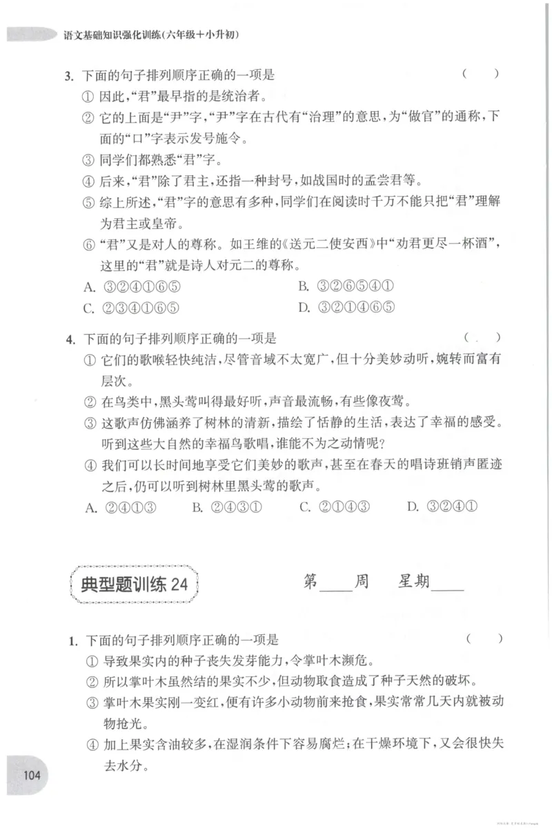 语文基础--6年级_2026春小学教辅大合集_10-26春《周计划》小学语数英系列_周计划-小学语文基础知识强化
