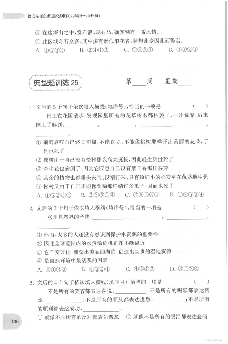 语文基础--6年级_2026春小学教辅大合集_10-26春《周计划》小学语数英系列_周计划-小学语文基础知识强化