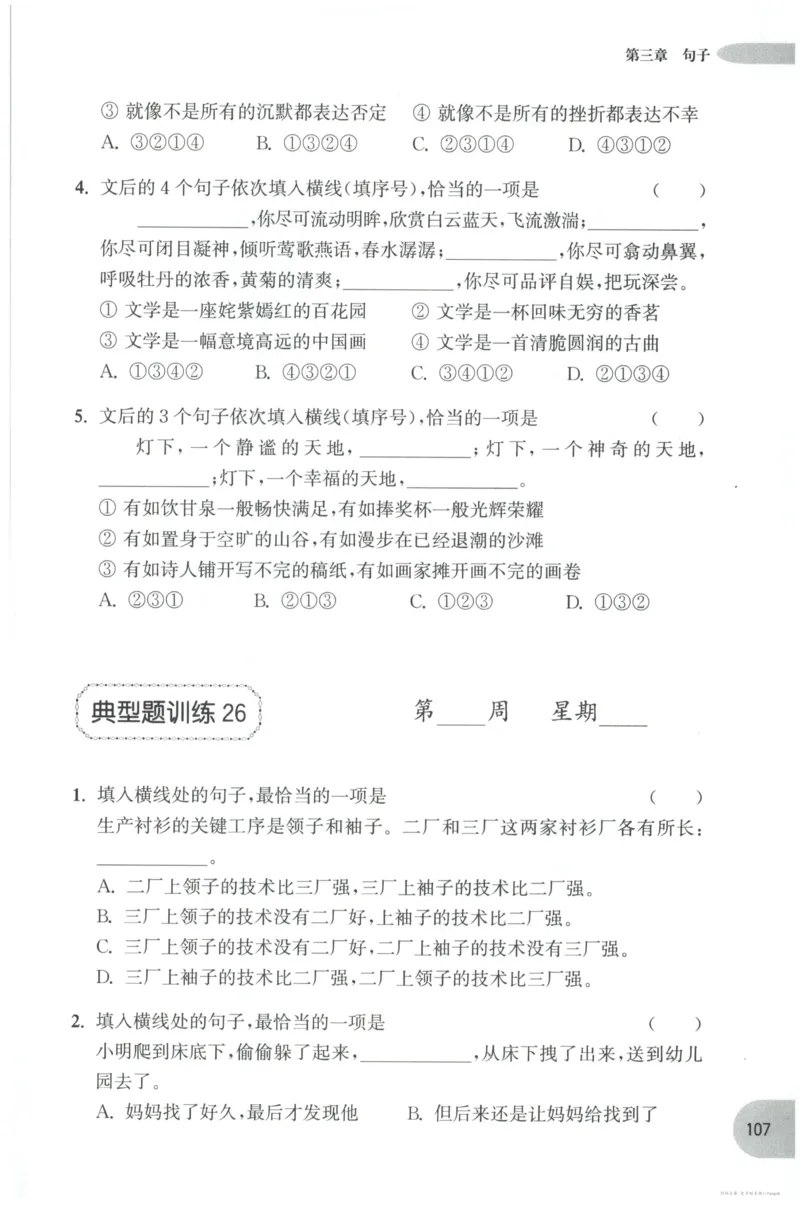 语文基础--6年级_2026春小学教辅大合集_10-26春《周计划》小学语数英系列_周计划-小学语文基础知识强化