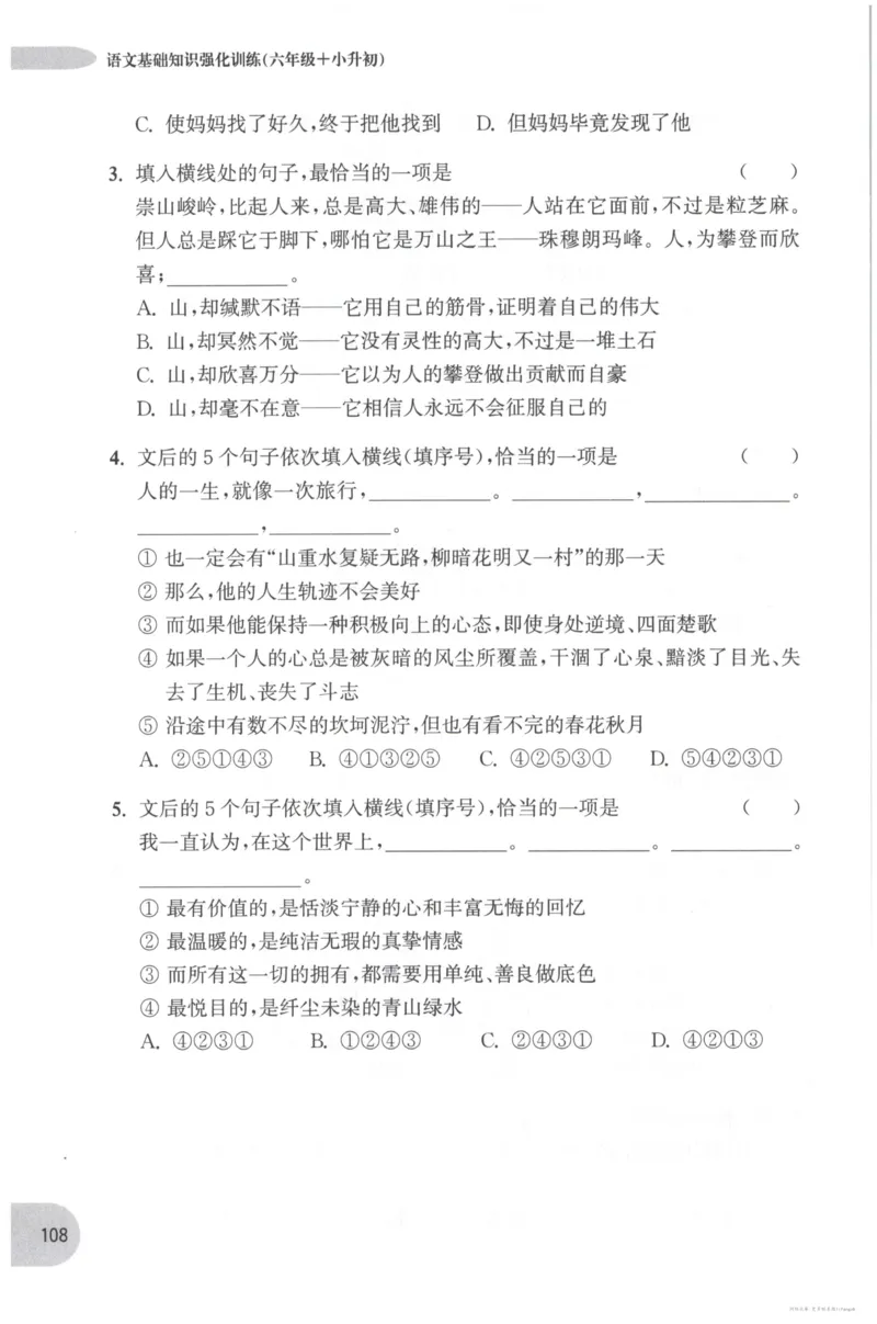 语文基础--6年级_2026春小学教辅大合集_10-26春《周计划》小学语数英系列_周计划-小学语文基础知识强化