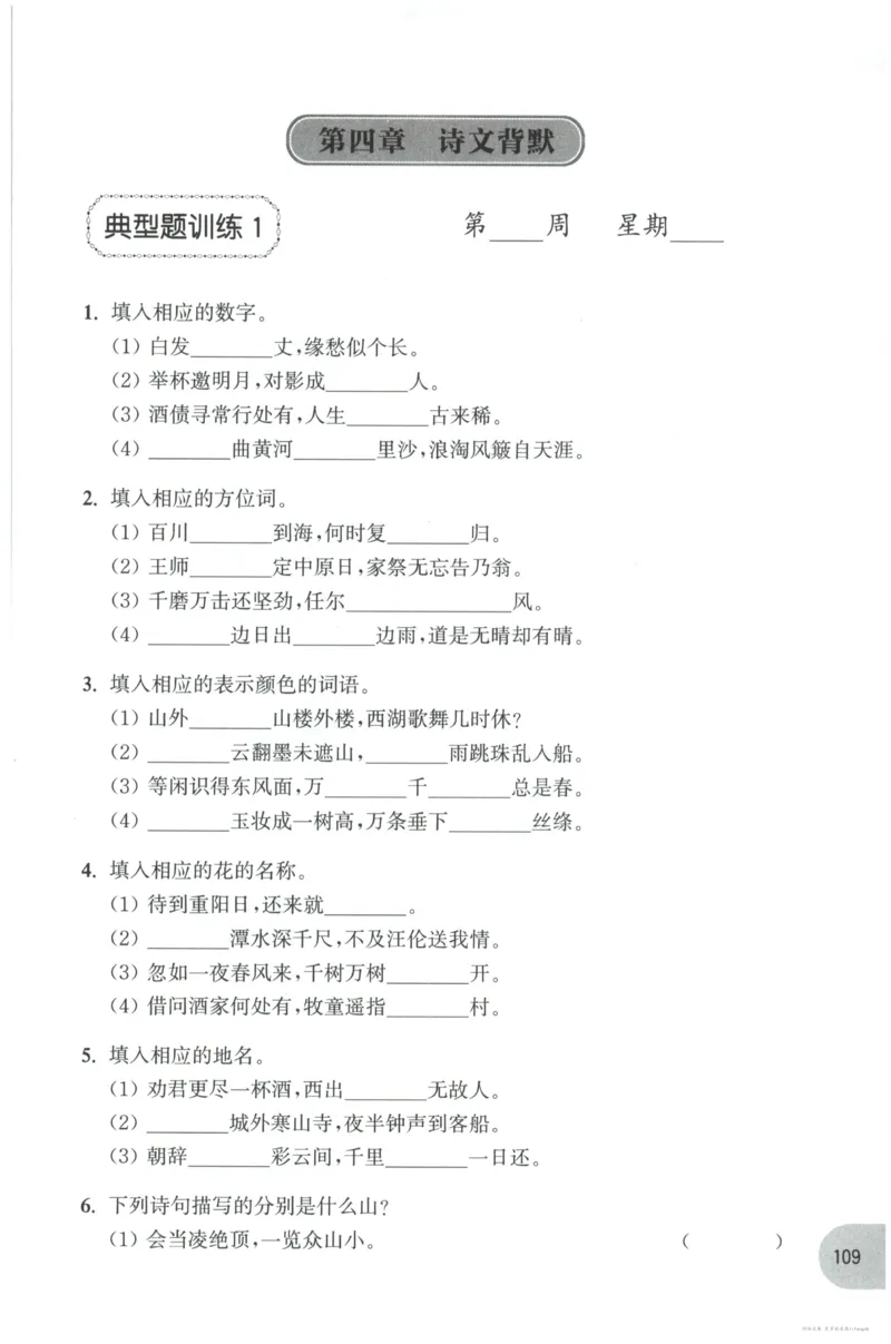 语文基础--6年级_2026春小学教辅大合集_10-26春《周计划》小学语数英系列_周计划-小学语文基础知识强化