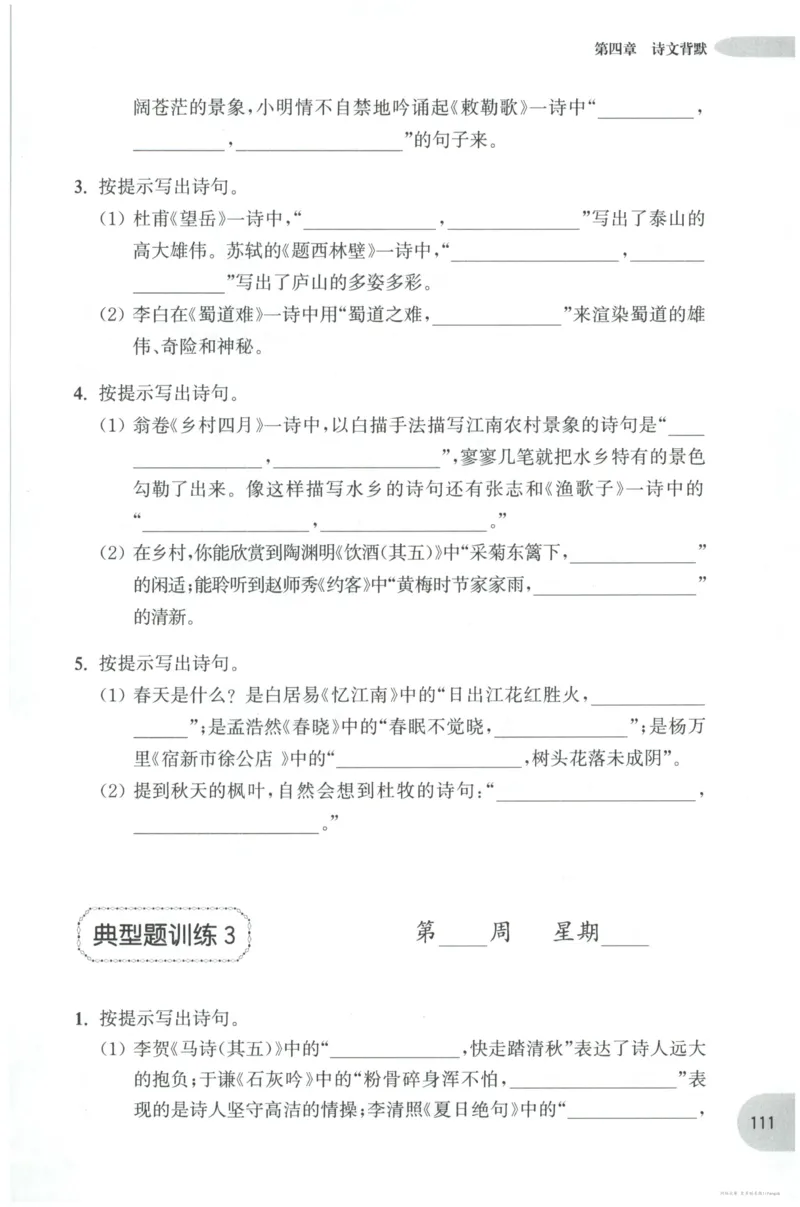 语文基础--6年级_2026春小学教辅大合集_10-26春《周计划》小学语数英系列_周计划-小学语文基础知识强化
