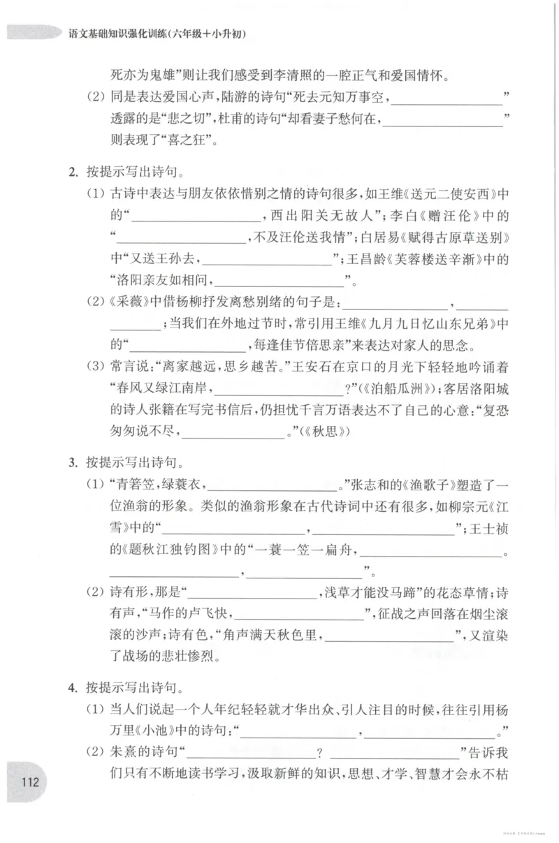 语文基础--6年级_2026春小学教辅大合集_10-26春《周计划》小学语数英系列_周计划-小学语文基础知识强化