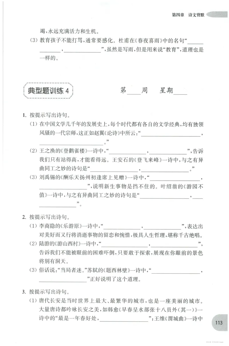 语文基础--6年级_2026春小学教辅大合集_10-26春《周计划》小学语数英系列_周计划-小学语文基础知识强化