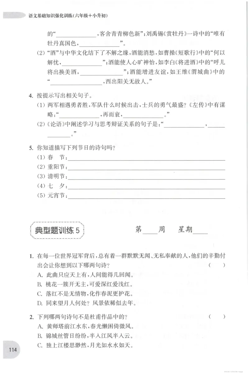 语文基础--6年级_2026春小学教辅大合集_10-26春《周计划》小学语数英系列_周计划-小学语文基础知识强化
