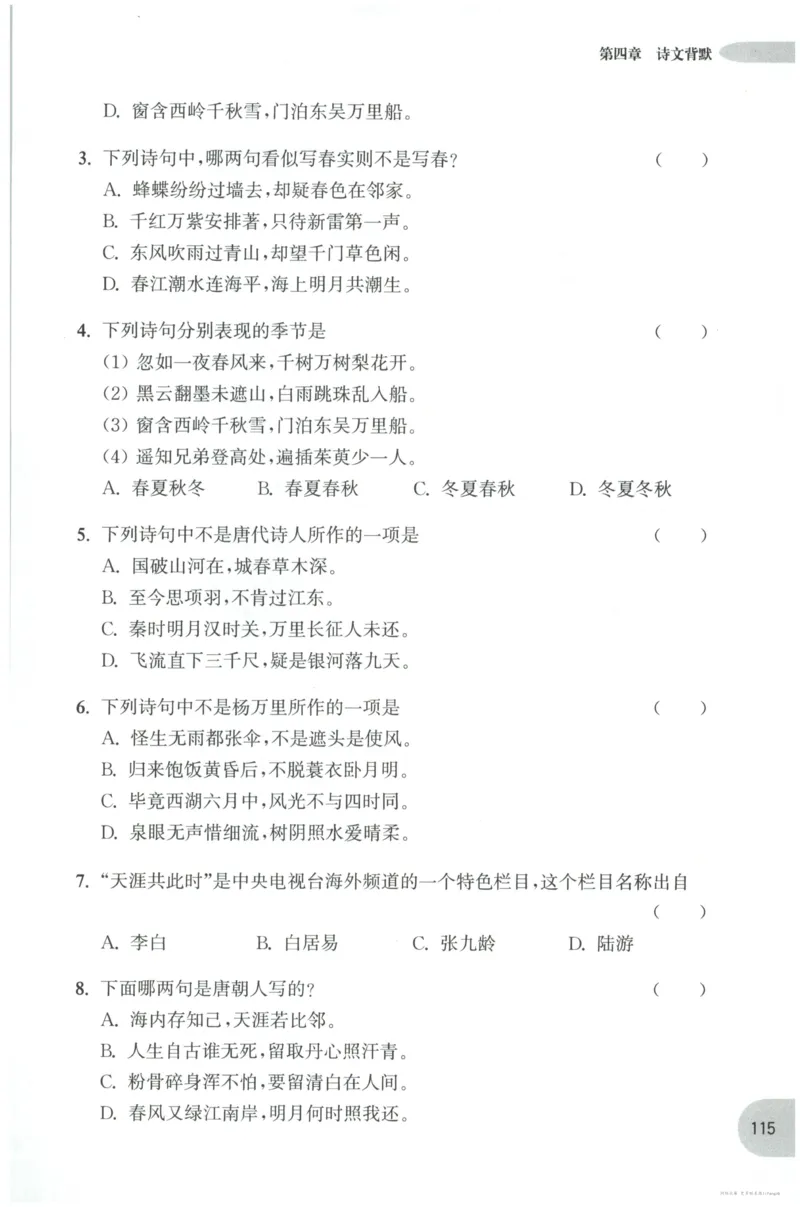 语文基础--6年级_2026春小学教辅大合集_10-26春《周计划》小学语数英系列_周计划-小学语文基础知识强化