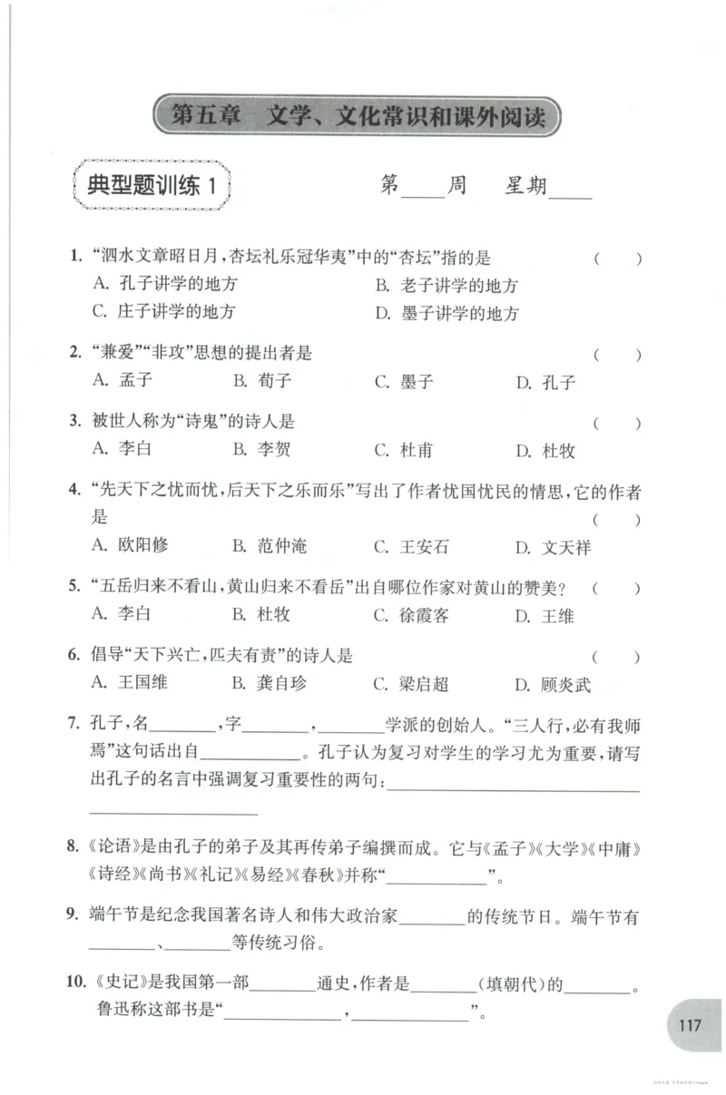 语文基础--6年级_2026春小学教辅大合集_10-26春《周计划》小学语数英系列_周计划-小学语文基础知识强化