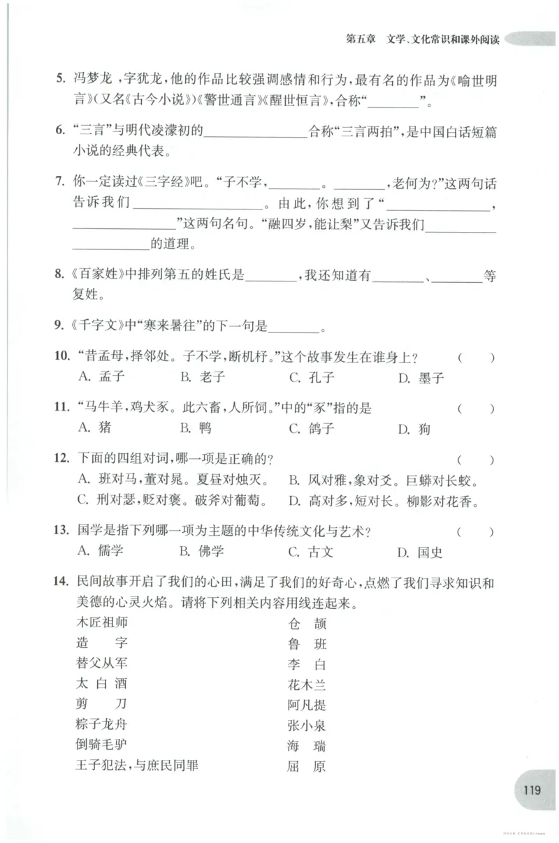 语文基础--6年级_2026春小学教辅大合集_10-26春《周计划》小学语数英系列_周计划-小学语文基础知识强化
