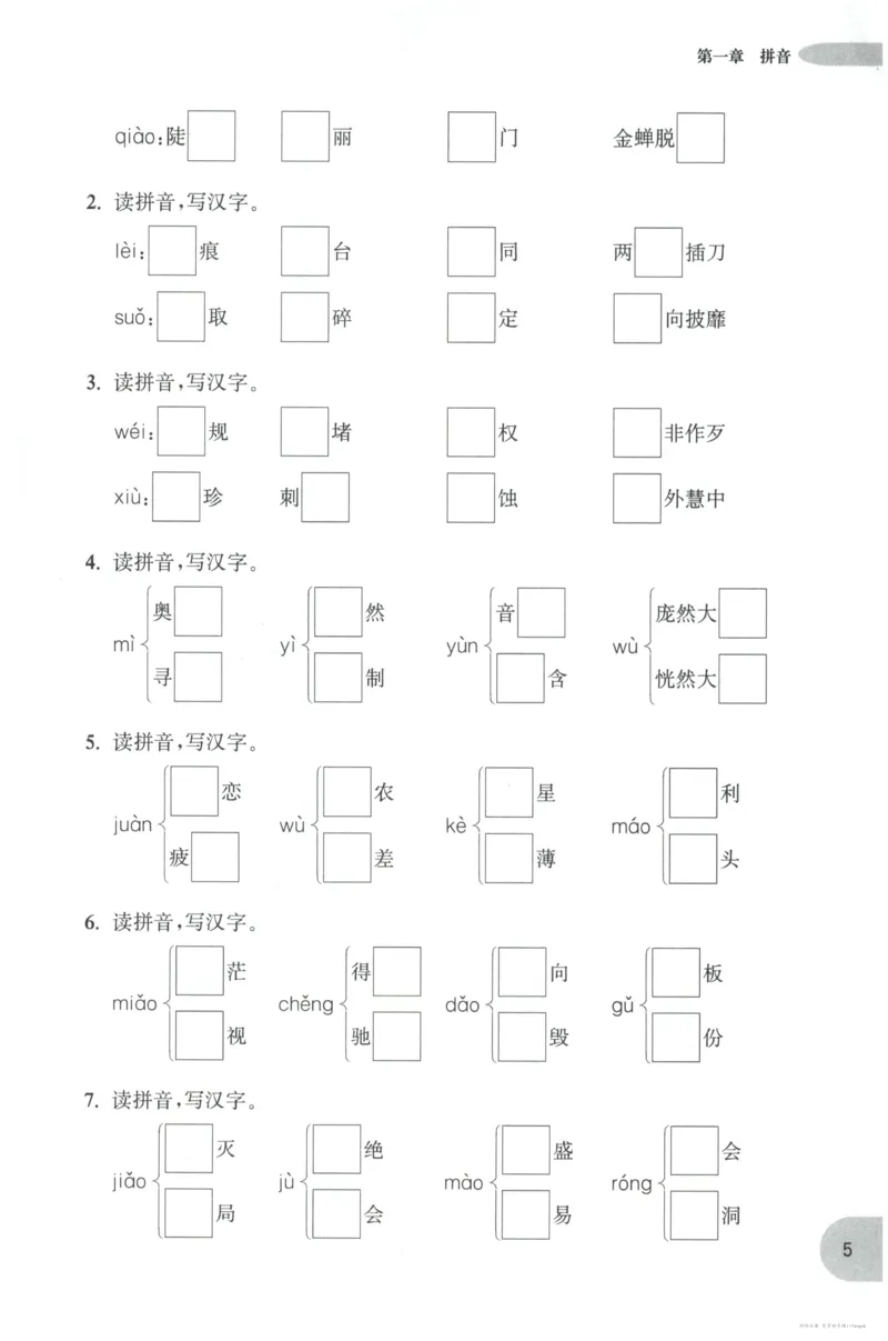 语文基础--6年级_2026春小学教辅大合集_10-26春《周计划》小学语数英系列_周计划-小学语文基础知识强化