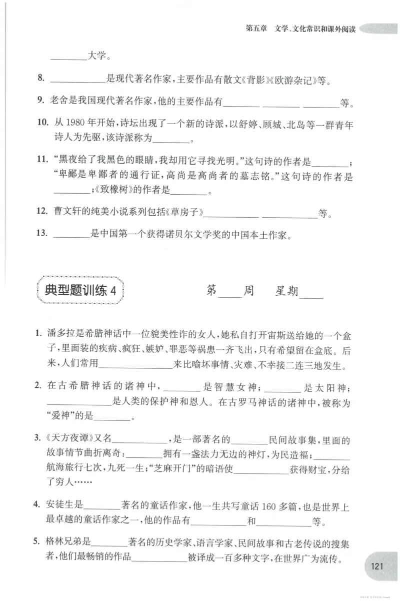 语文基础--6年级_2026春小学教辅大合集_10-26春《周计划》小学语数英系列_周计划-小学语文基础知识强化