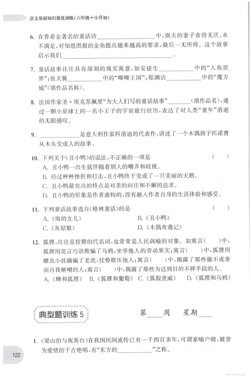 语文基础--6年级_2026春小学教辅大合集_10-26春《周计划》小学语数英系列_周计划-小学语文基础知识强化