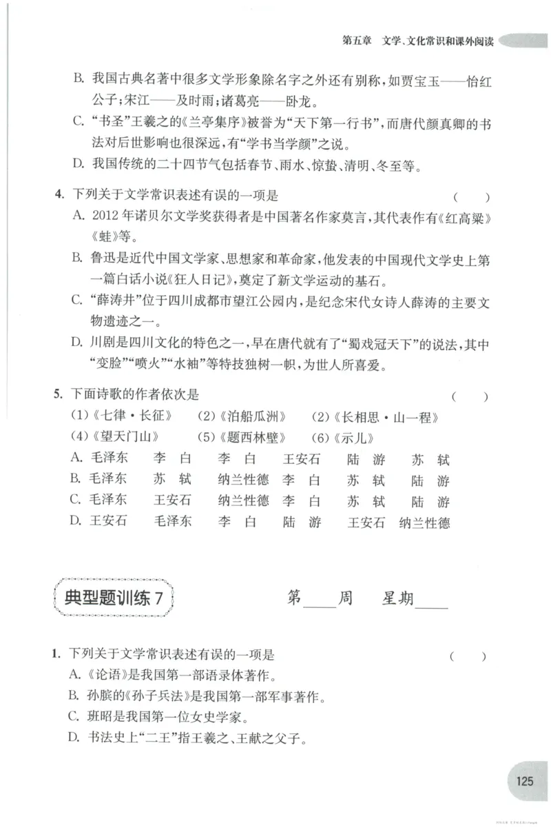 语文基础--6年级_2026春小学教辅大合集_10-26春《周计划》小学语数英系列_周计划-小学语文基础知识强化
