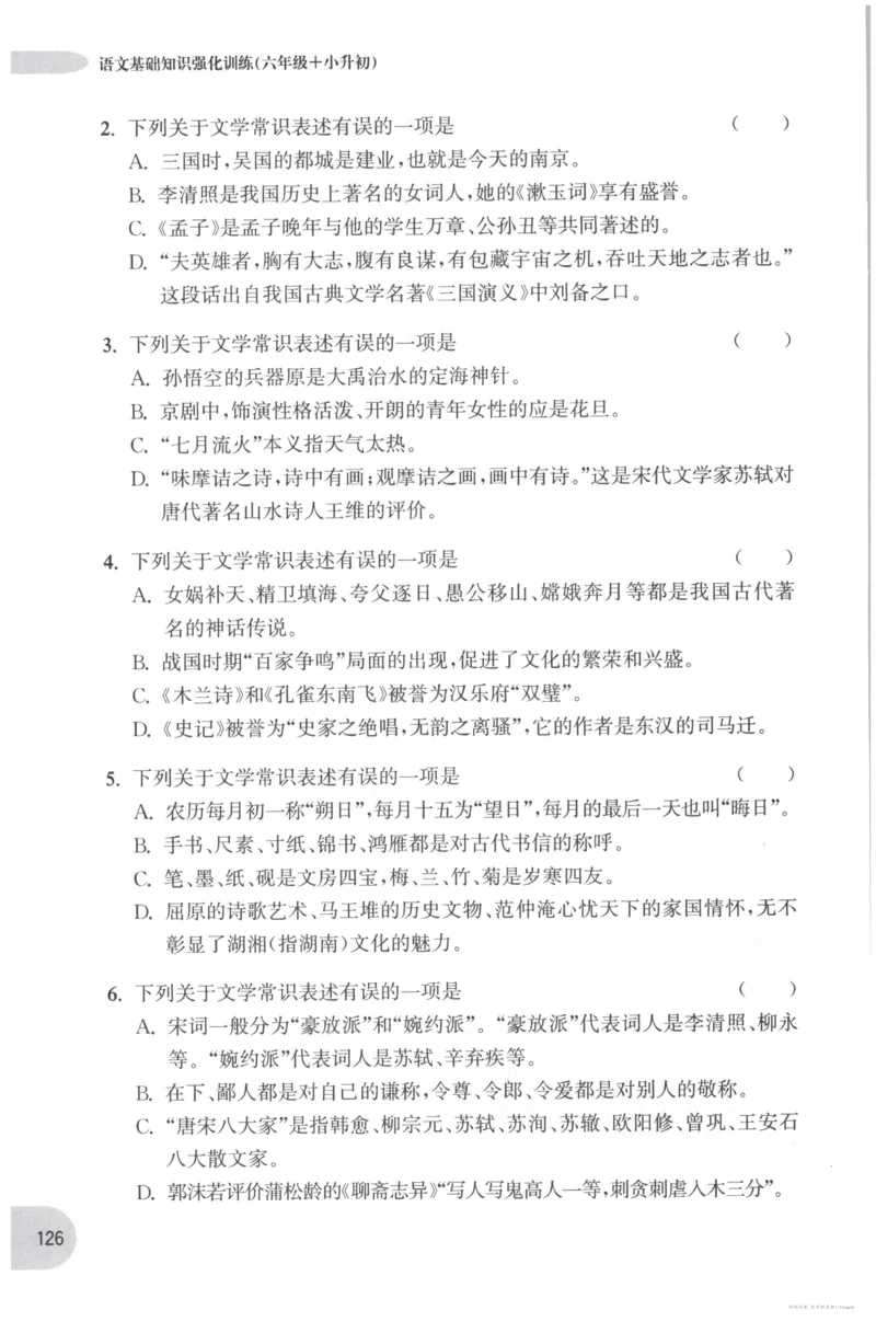 语文基础--6年级_2026春小学教辅大合集_10-26春《周计划》小学语数英系列_周计划-小学语文基础知识强化