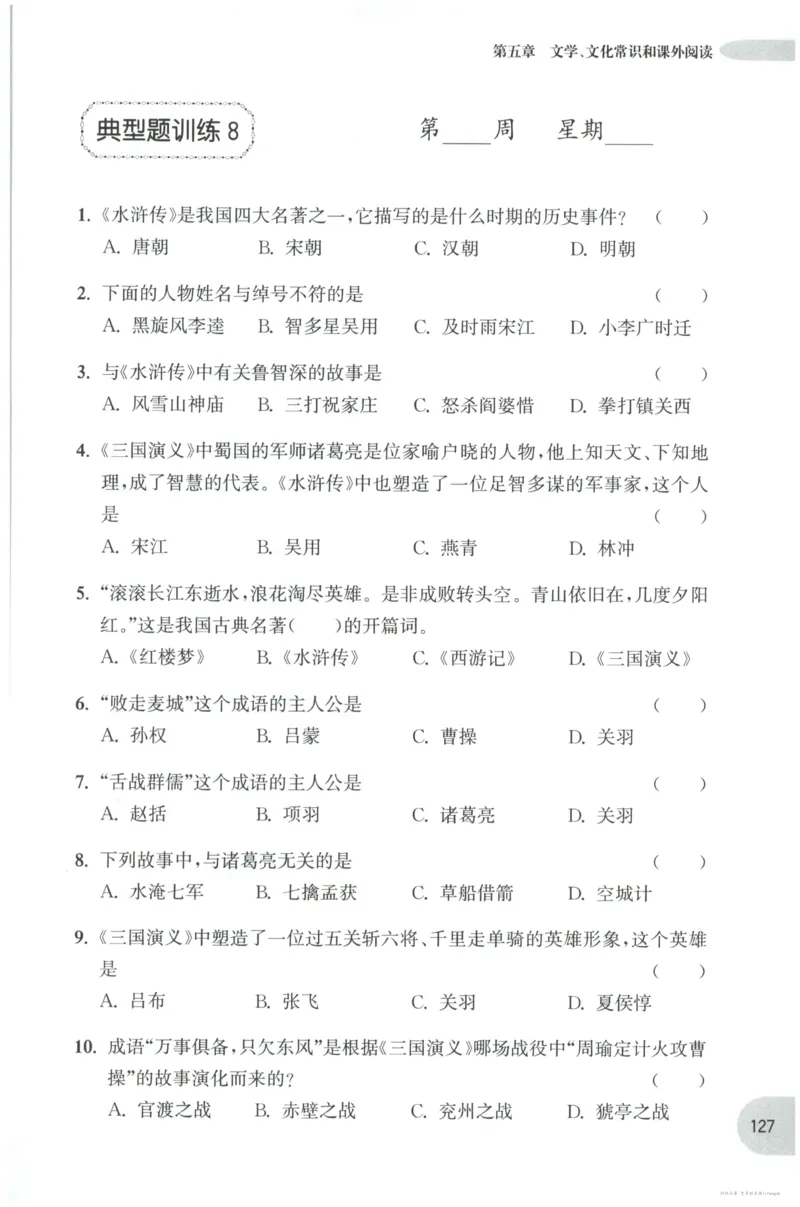 语文基础--6年级_2026春小学教辅大合集_10-26春《周计划》小学语数英系列_周计划-小学语文基础知识强化