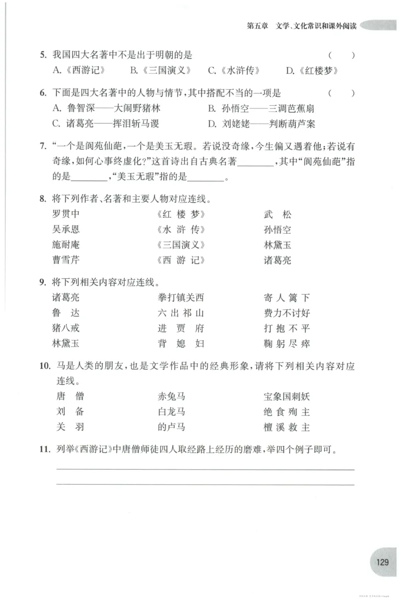 语文基础--6年级_2026春小学教辅大合集_10-26春《周计划》小学语数英系列_周计划-小学语文基础知识强化